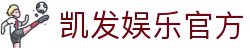 凯发娱乐官方 - (中国)菏泽凯发娱乐官方网络科技公司欢迎您
